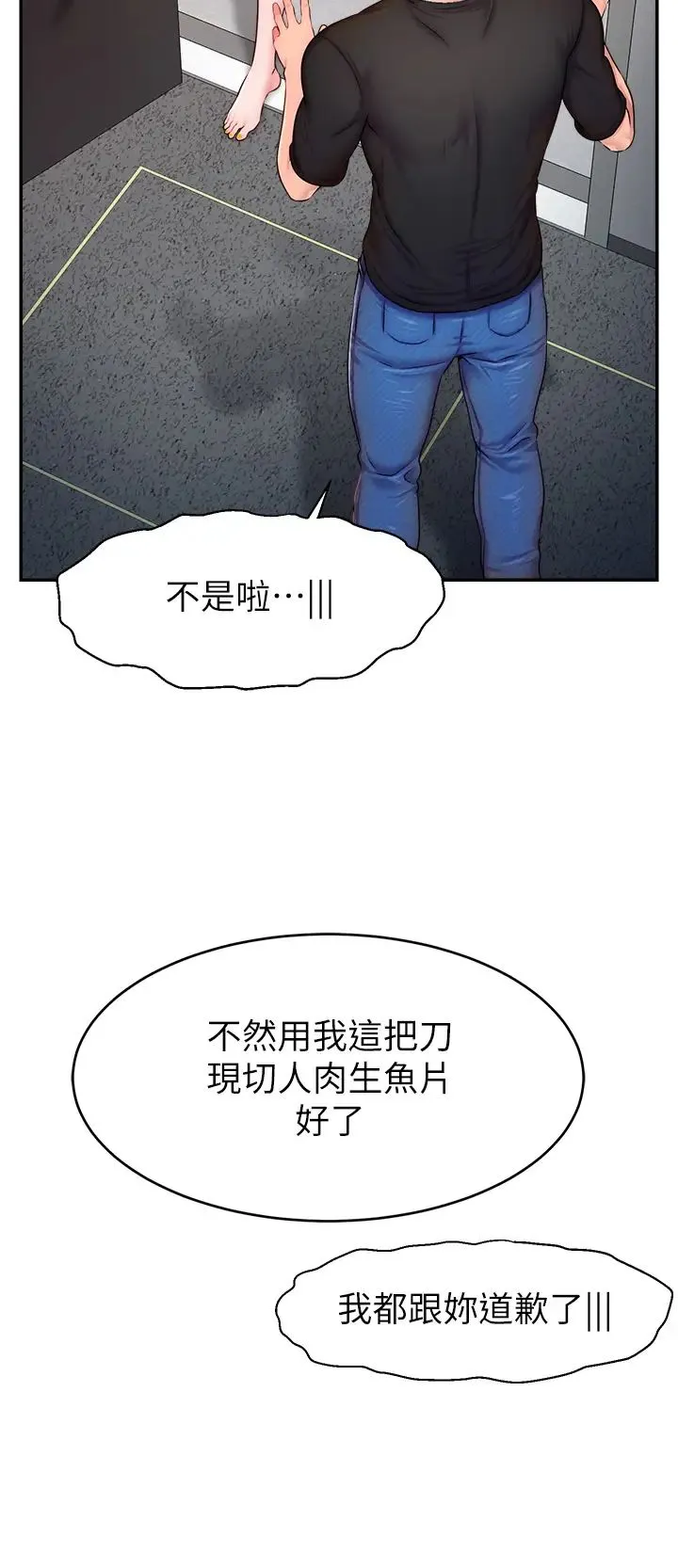直播主的流量密码 - 第3话-让人喊再一次的快感滋味 - page 36
