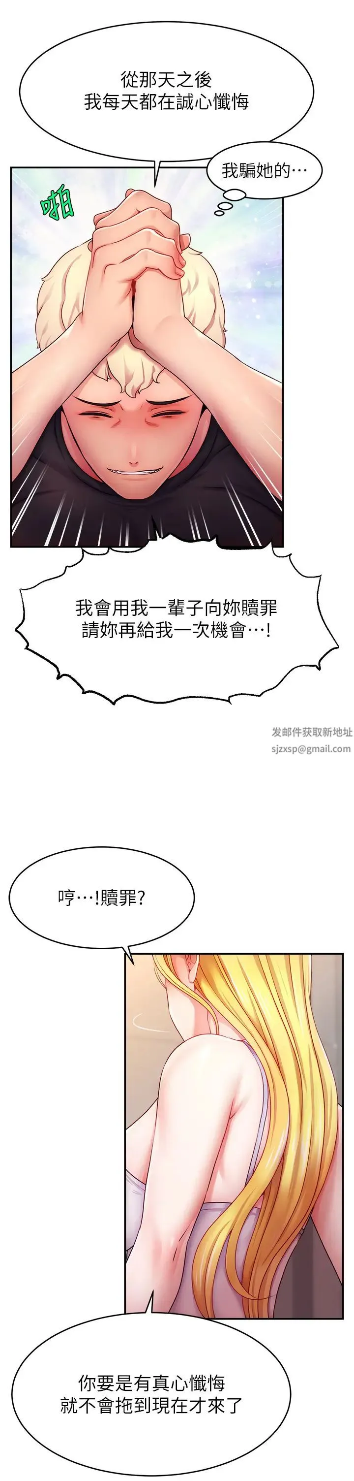 直播主的流量密码 - 第3话-让人喊再一次的快感滋味 - page 37