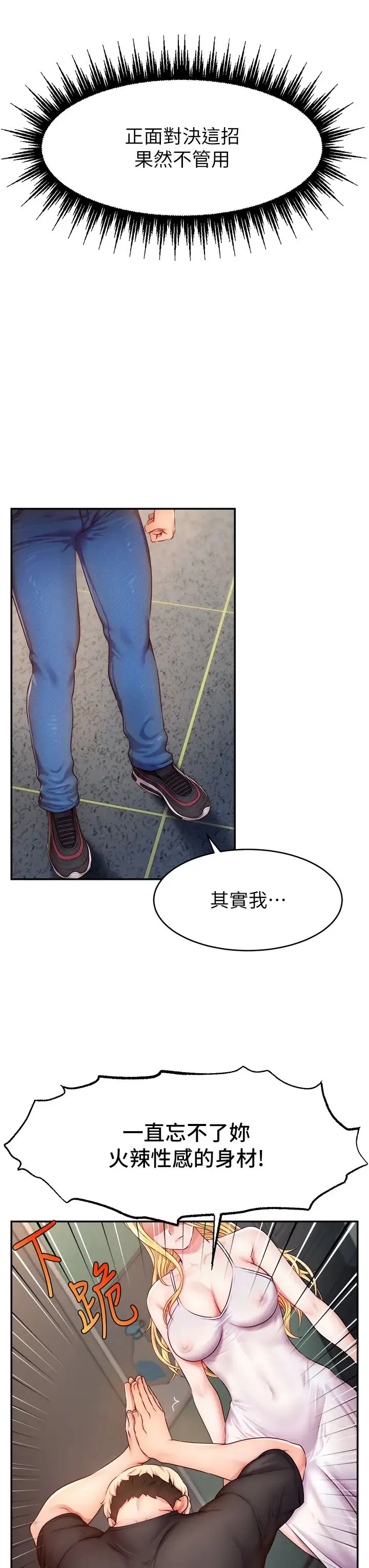 直播主的流量密码 - 第3话-让人喊再一次的快感滋味 - page 39