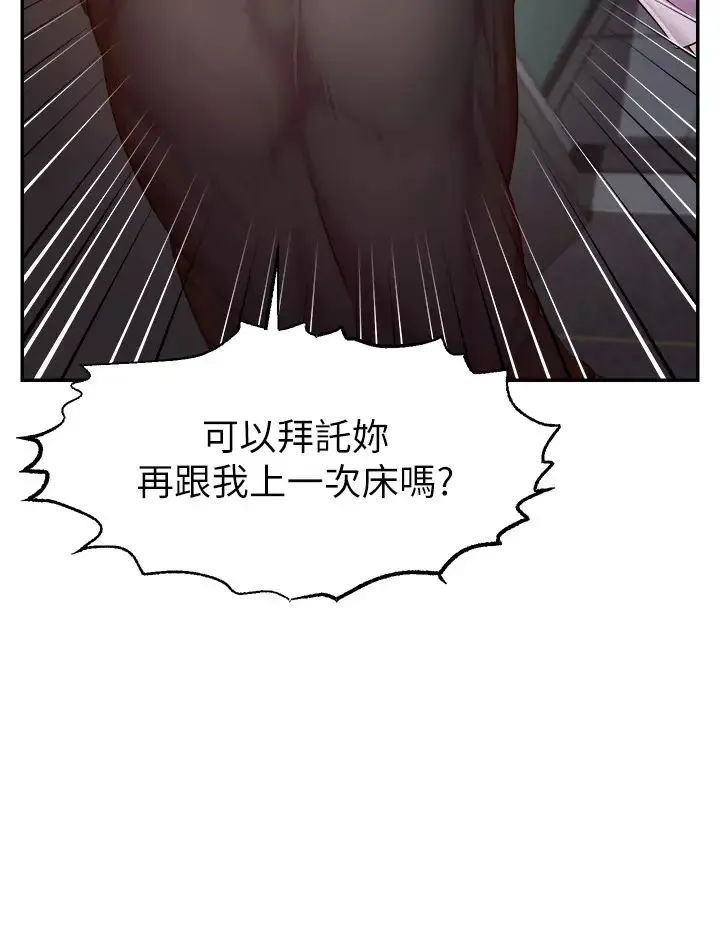 直播主的流量密码 - 第3话-让人喊再一次的快感滋味 - page 40
