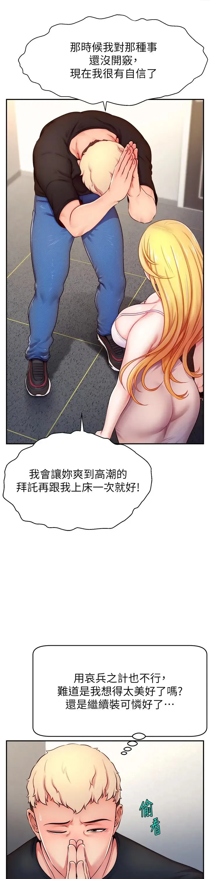 直播主的流量密码 - 第3话-让人喊再一次的快感滋味 - page 41