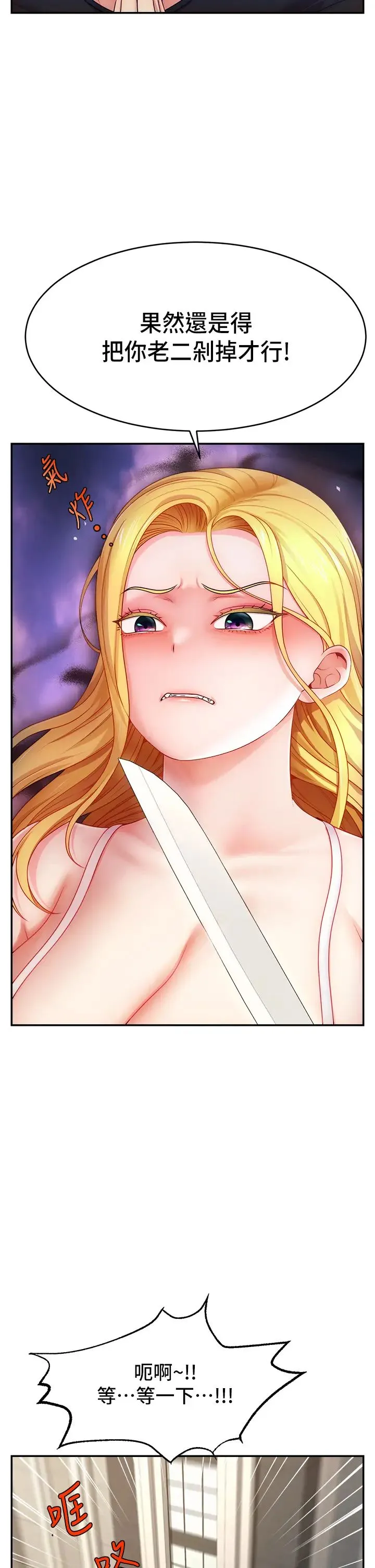 直播主的流量密码 - 第3话-让人喊再一次的快感滋味 - page 42