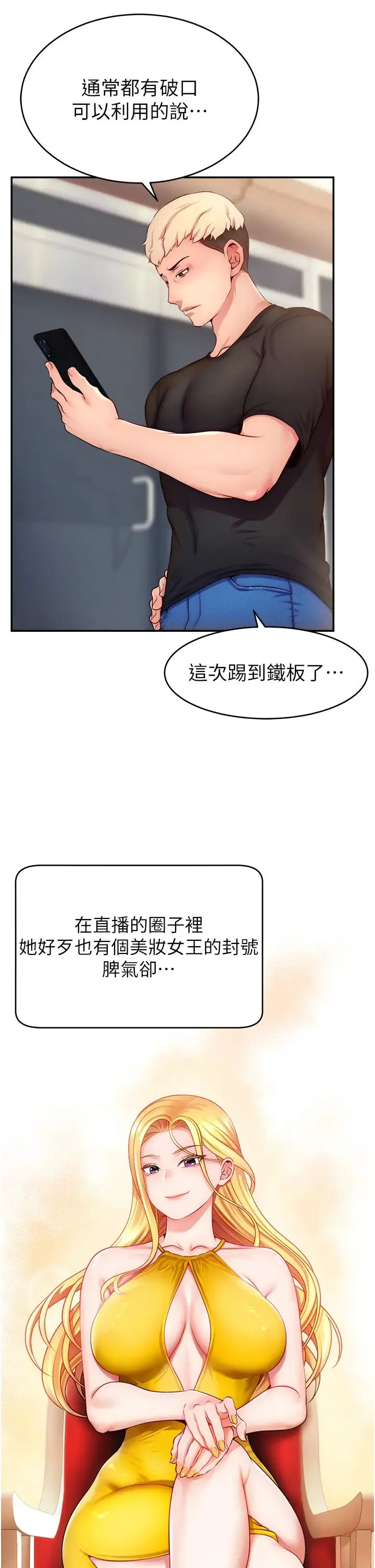 直播主的流量密码 - 第3话-让人喊再一次的快感滋味 - page 45