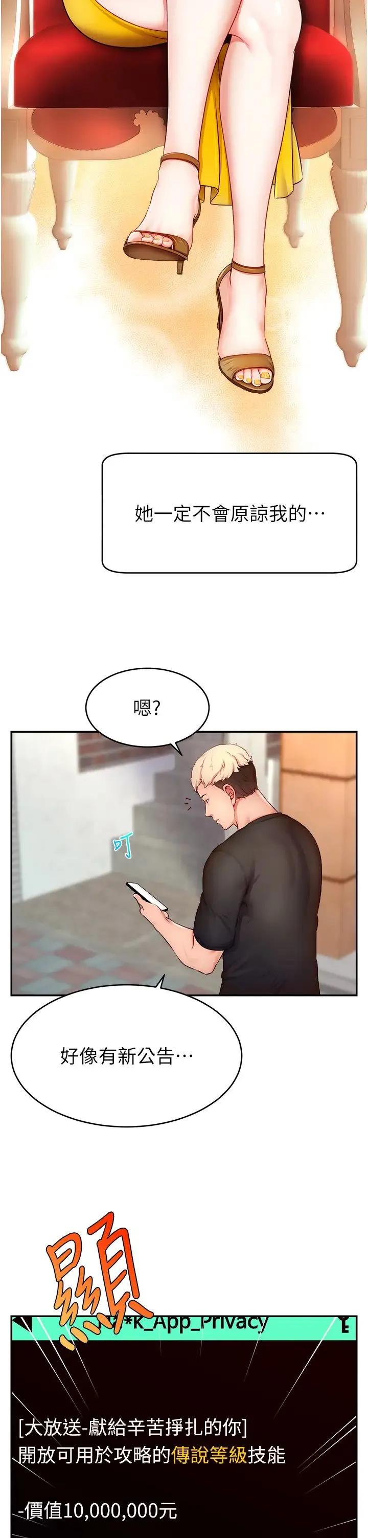 直播主的流量密码 - 第3话-让人喊再一次的快感滋味 - page 46