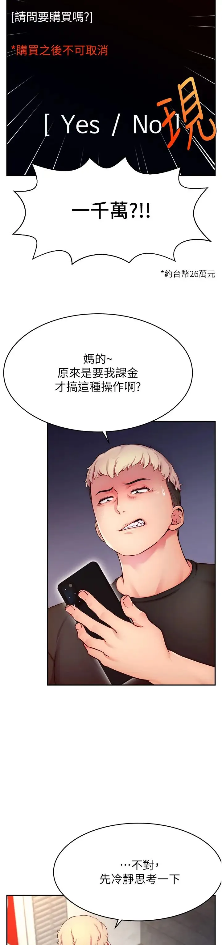 直播主的流量密码 - 第3话-让人喊再一次的快感滋味 - page 47