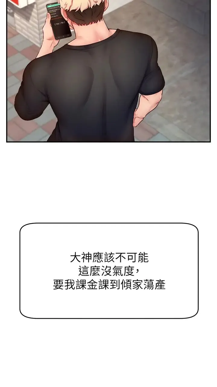 直播主的流量密码 - 第3话-让人喊再一次的快感滋味 - page 48
