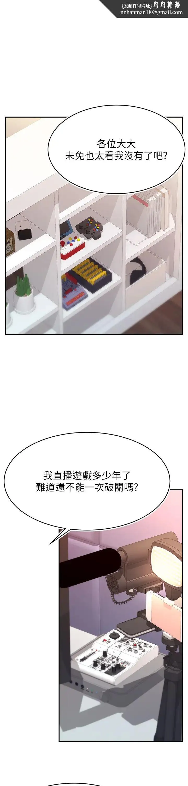 直播主的流量密码 - 第1话-骇进女人的阴道里 - page 1