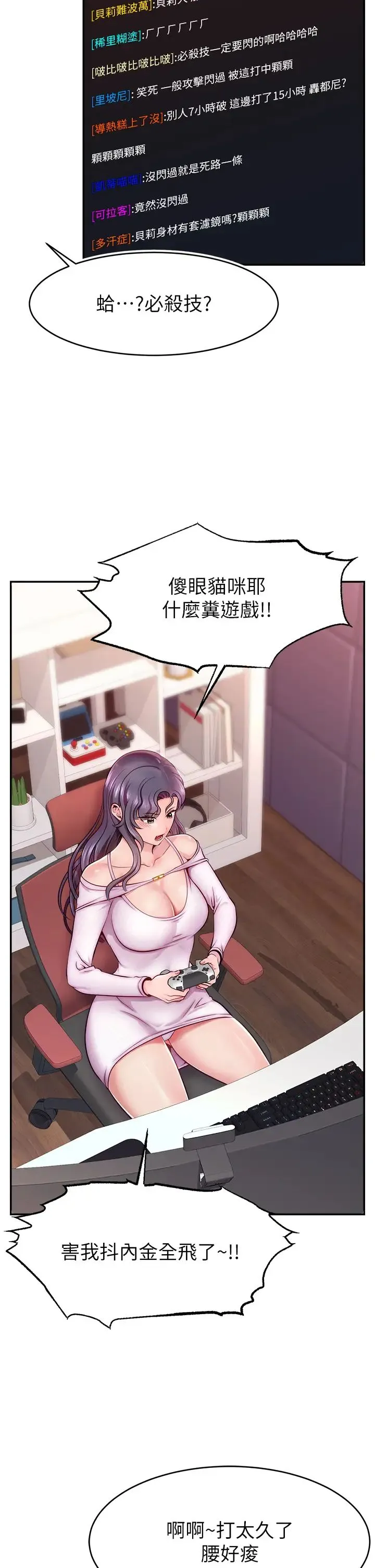 直播主的流量密码 - 第1话-骇进女人的阴道里 - page 5