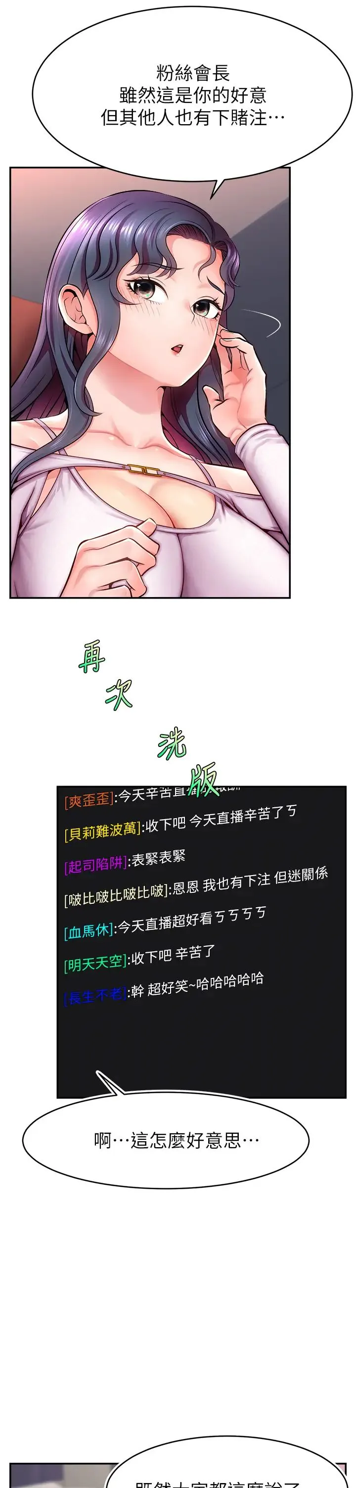 直播主的流量密码 - 第1话-骇进女人的阴道里 - page 10