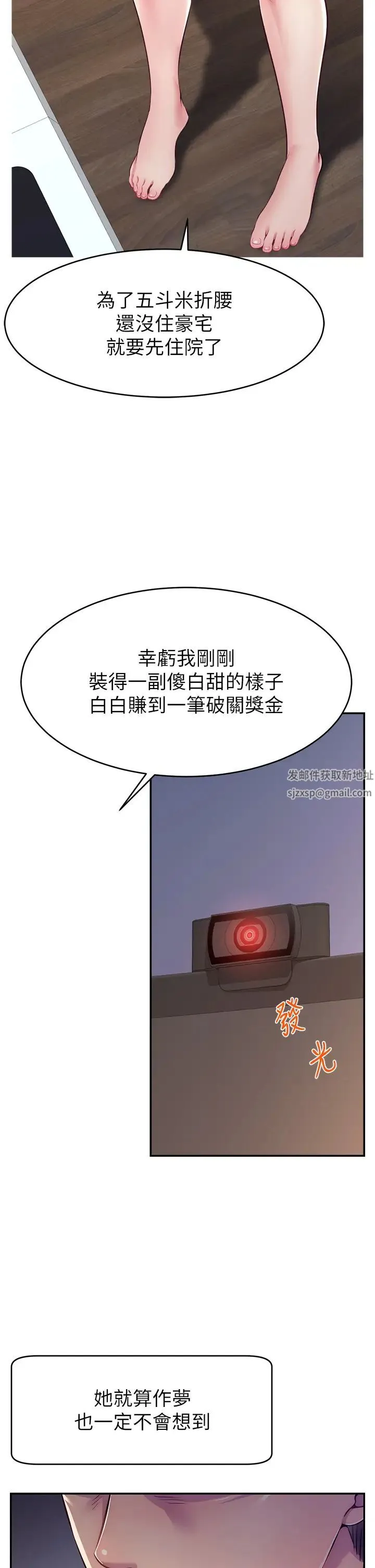 直播主的流量密码 - 第1话-骇进女人的阴道里 - page 14