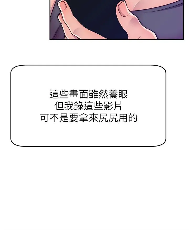 直播主的流量密码 - 第1话-骇进女人的阴道里 - page 17