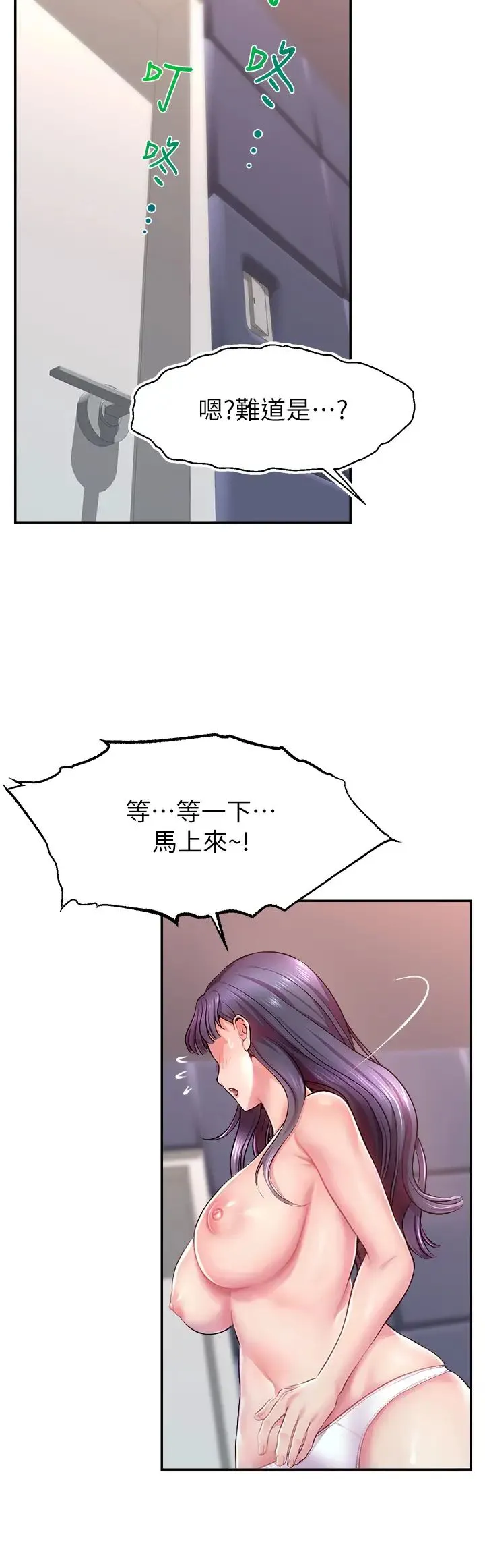 直播主的流量密码 - 第1话-骇进女人的阴道里 - page 19