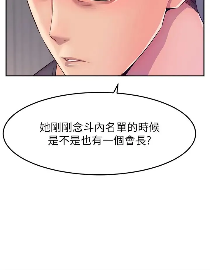 直播主的流量密码 - 第1话-骇进女人的阴道里 - page 23