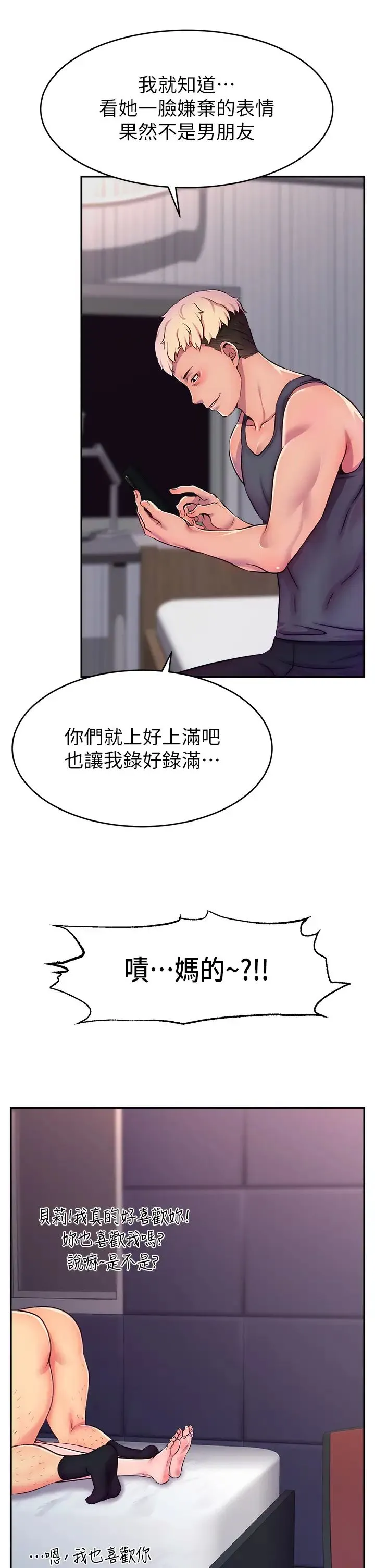 直播主的流量密码 - 第1话-骇进女人的阴道里 - page 28