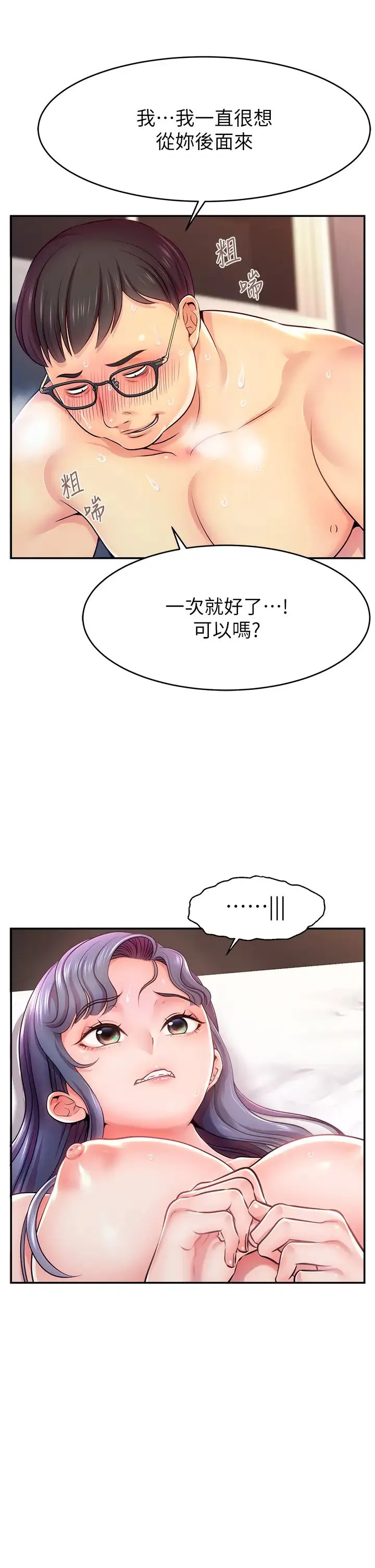 直播主的流量密码 - 第1话-骇进女人的阴道里 - page 32
