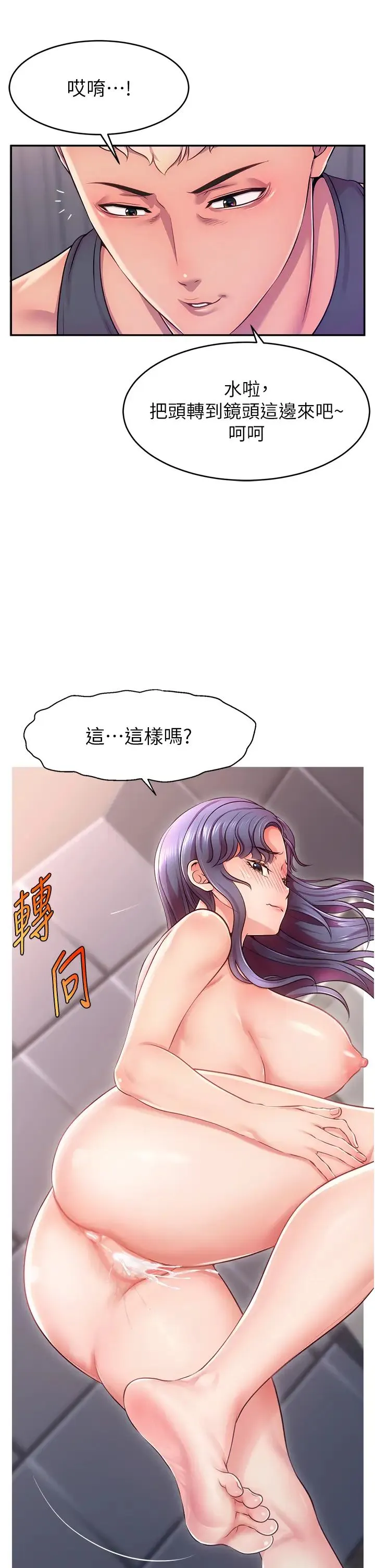 直播主的流量密码 - 第1话-骇进女人的阴道里 - page 33