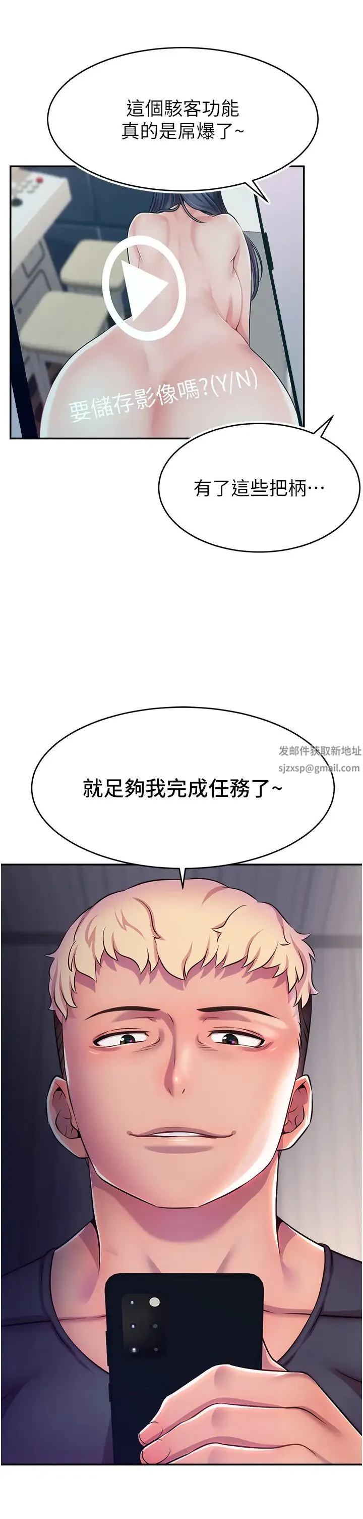 直播主的流量密码 - 第1话-骇进女人的阴道里 - page 46
