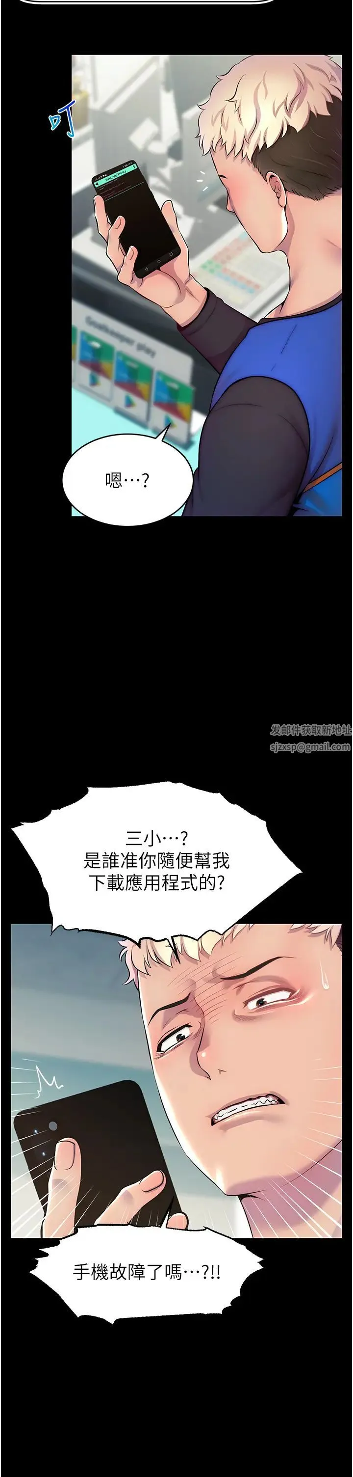 直播主的流量密码 - 第1话-骇进女人的阴道里 - page 49
