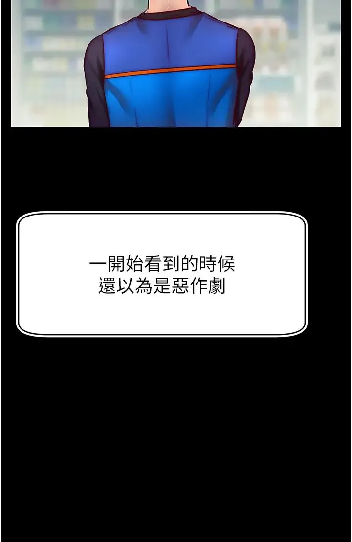 直播主的流量密码 - 第1话-骇进女人的阴道里 - page 51