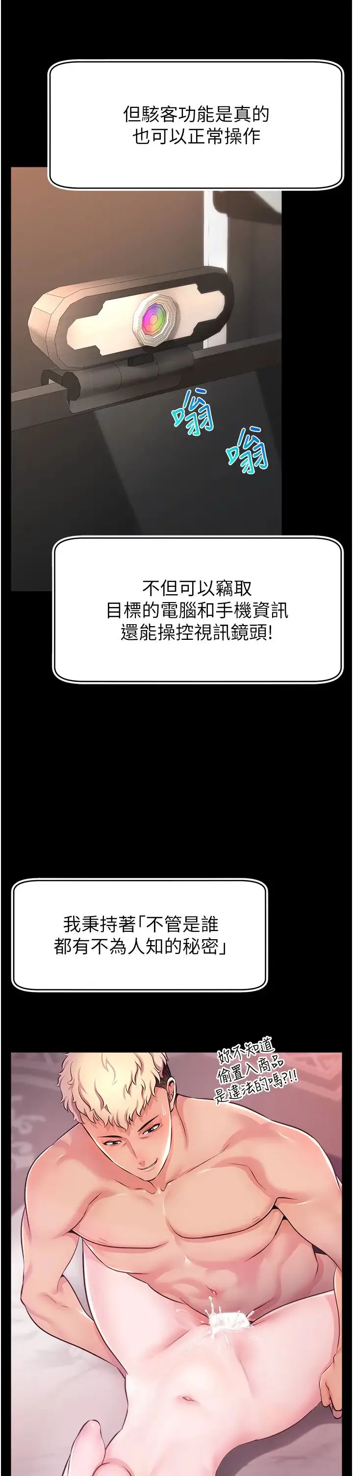 直播主的流量密码 - 第1话-骇进女人的阴道里 - page 52