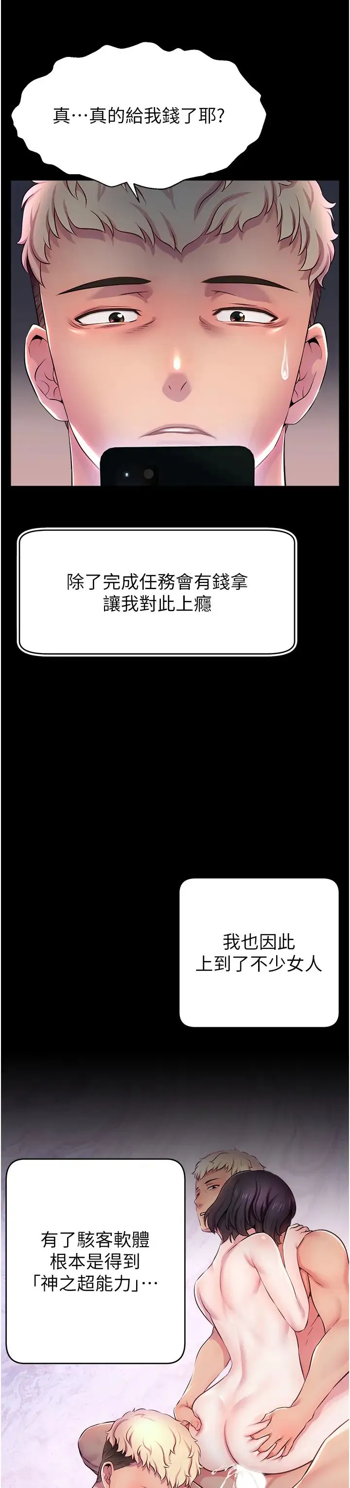 直播主的流量密码 - 第1话-骇进女人的阴道里 - page 54