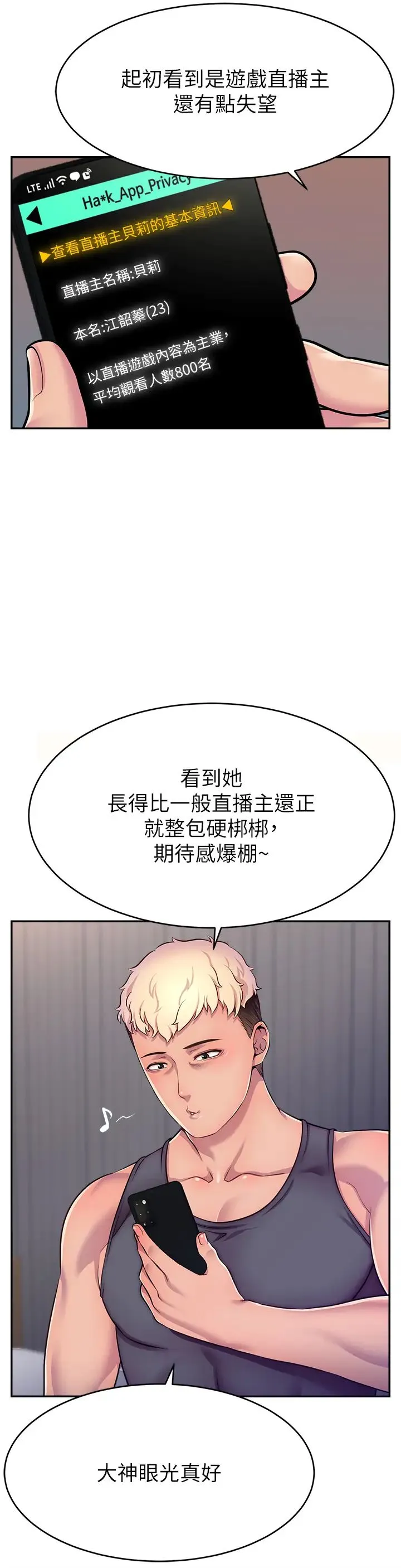 直播主的流量密码 - 第1话-骇进女人的阴道里 - page 60