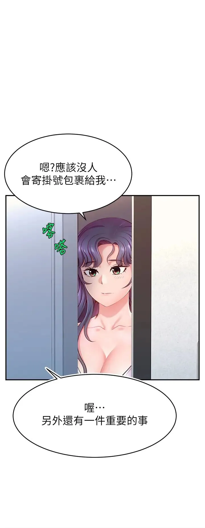 直播主的流量密码 - 第1话-骇进女人的阴道里 - page 63