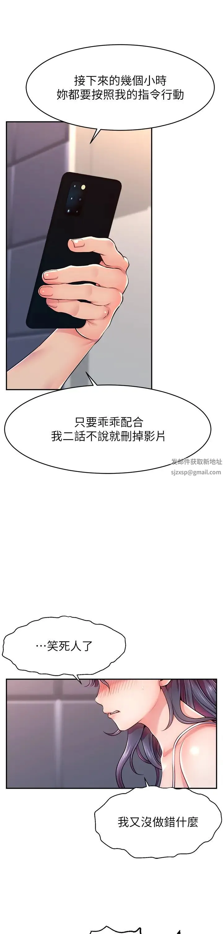 直播主的流量密码 - 第1话-骇进女人的阴道里 - page 67