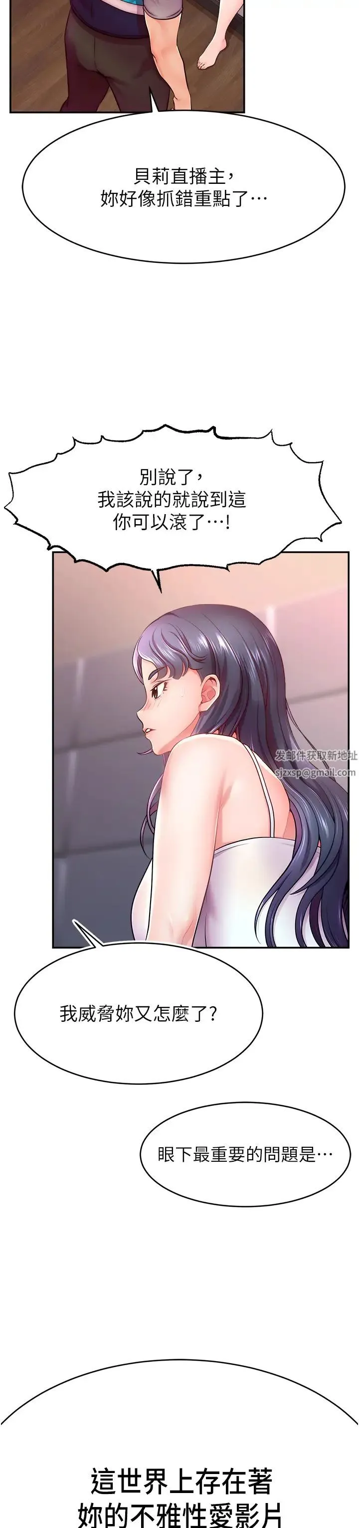 直播主的流量密码 - 第1话-骇进女人的阴道里 - page 69