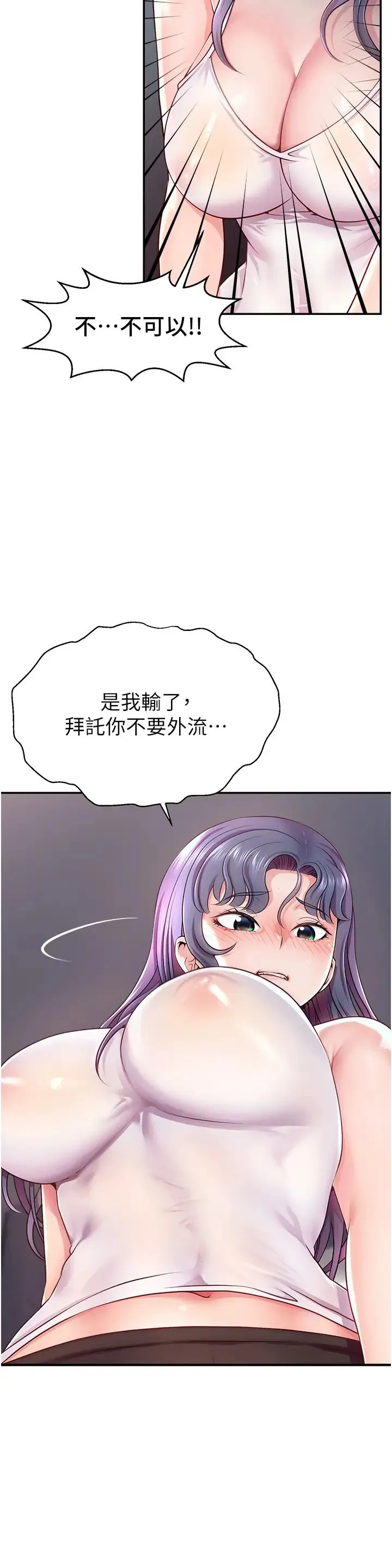 直播主的流量密码 - 第1话-骇进女人的阴道里 - page 73