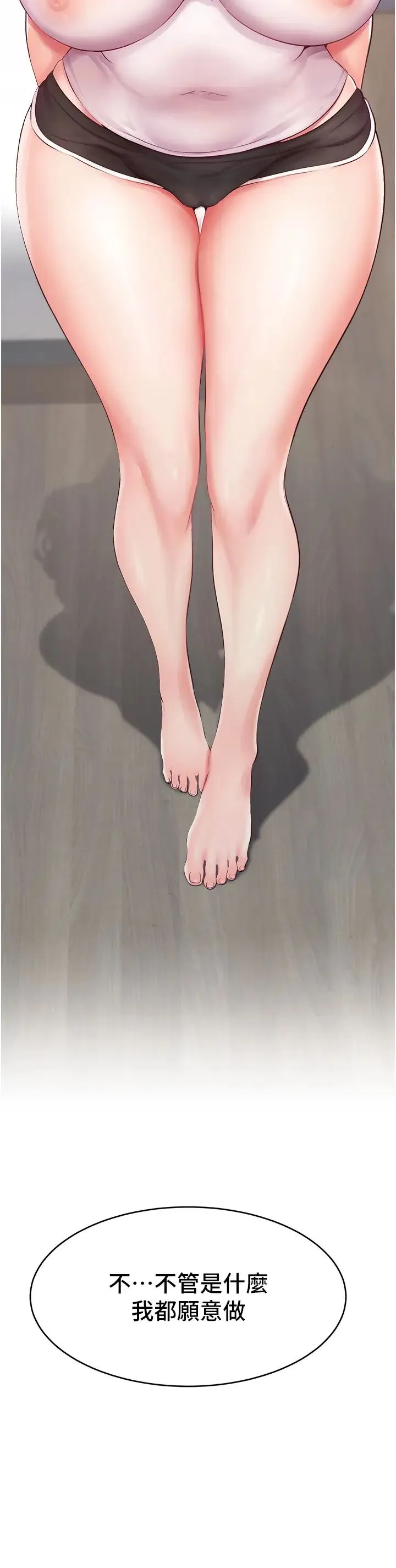 直播主的流量密码 - 第1话-骇进女人的阴道里 - page 75