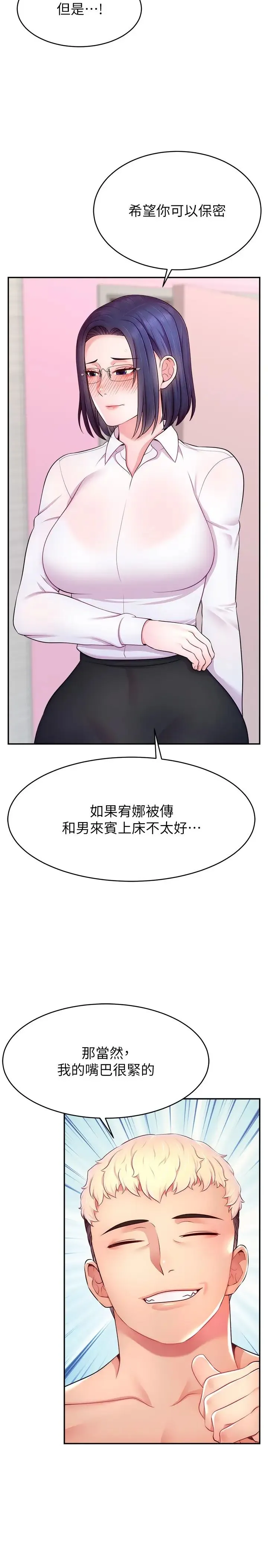 直播主的流量密码 - 第16話-我熱身好瞭，直接上吧 - page 8
