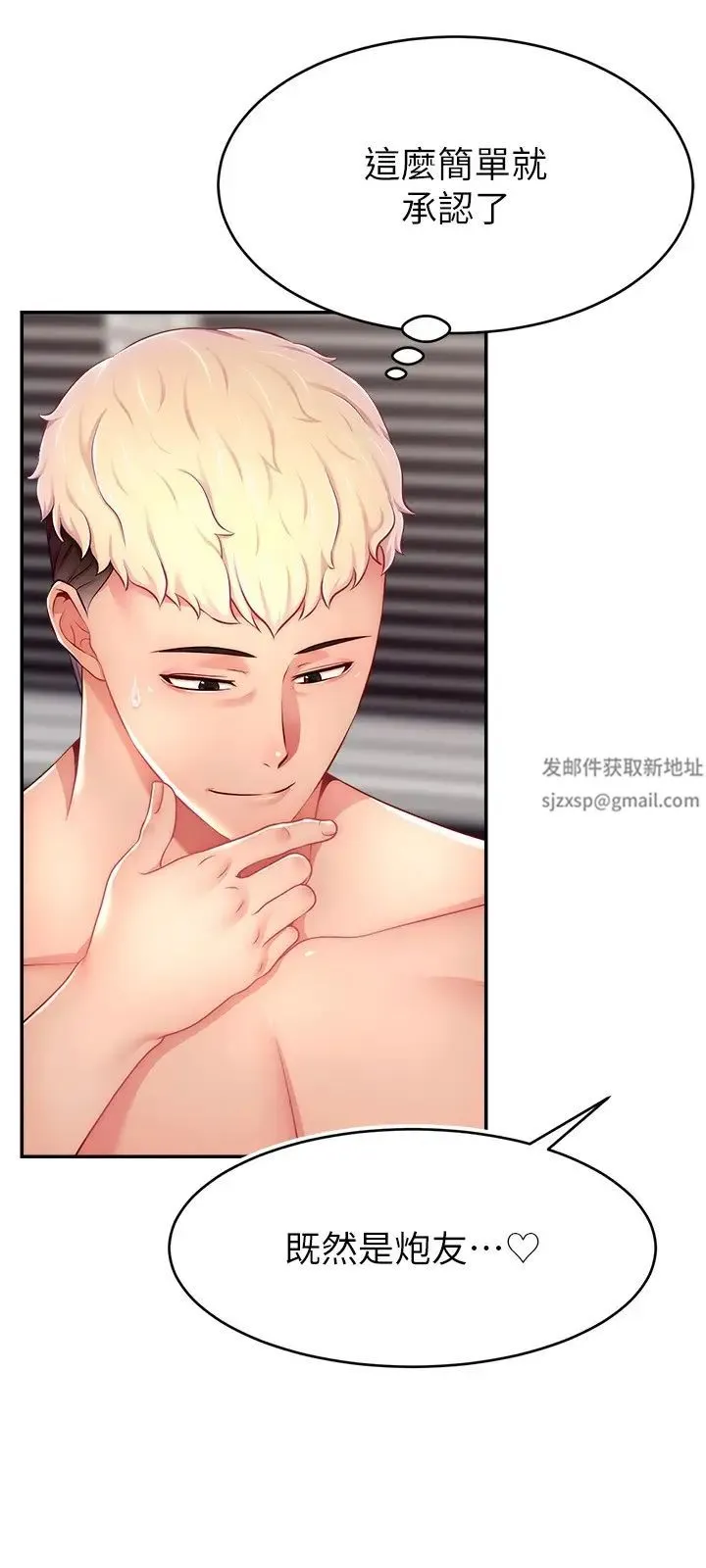 直播主的流量密码 - 第16話-我熱身好瞭，直接上吧 - page 12