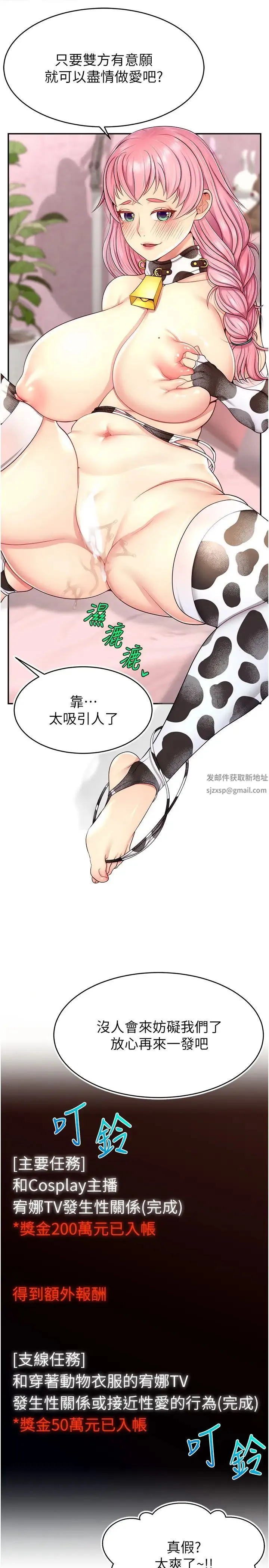 直播主的流量密码 - 第16話-我熱身好瞭，直接上吧 - page 13