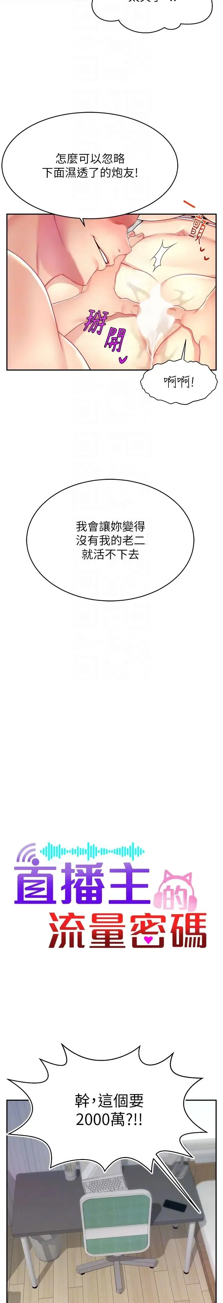 直播主的流量密码 - 第16話-我熱身好瞭，直接上吧 - page 14