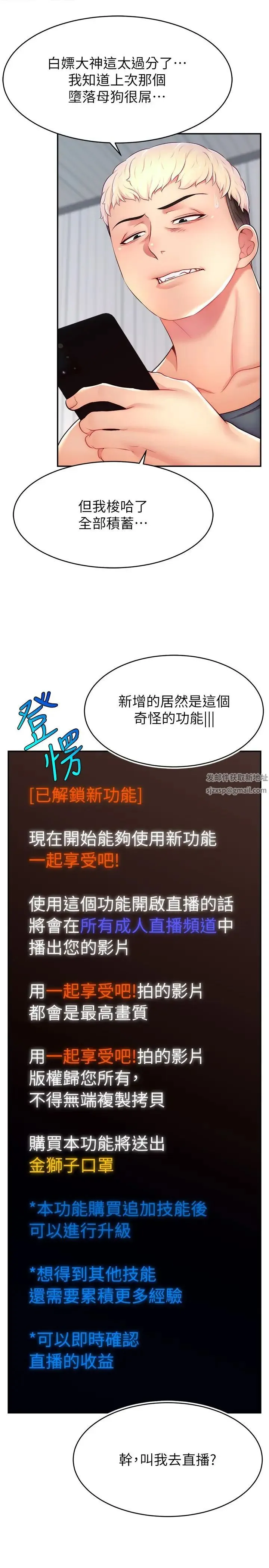 直播主的流量密码 - 第16話-我熱身好瞭，直接上吧 - page 16