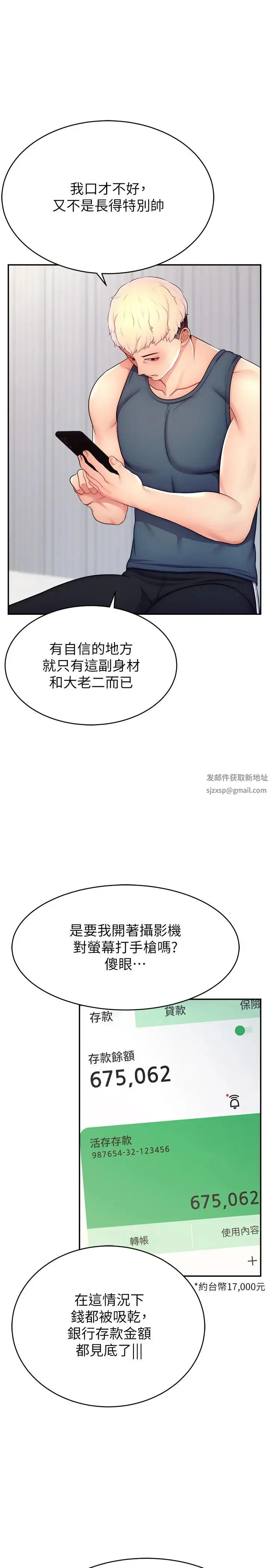 直播主的流量密码 - 第16話-我熱身好瞭，直接上吧 - page 17