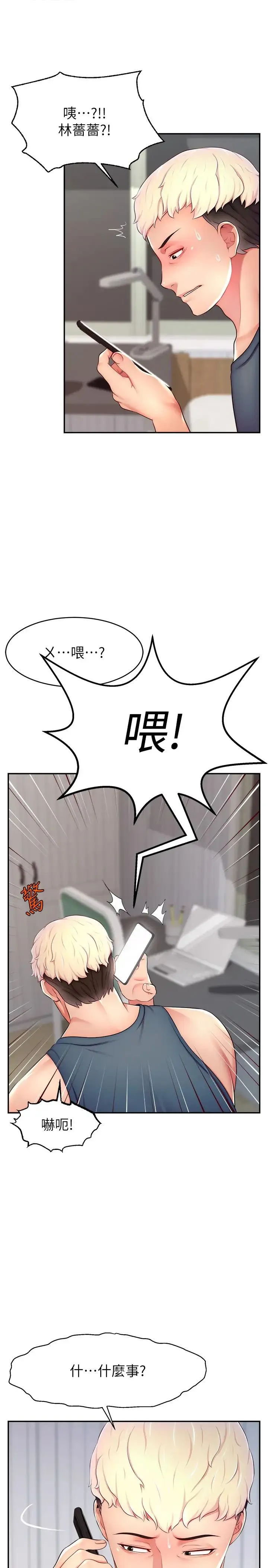 直播主的流量密码 - 第16話-我熱身好瞭，直接上吧 - page 25