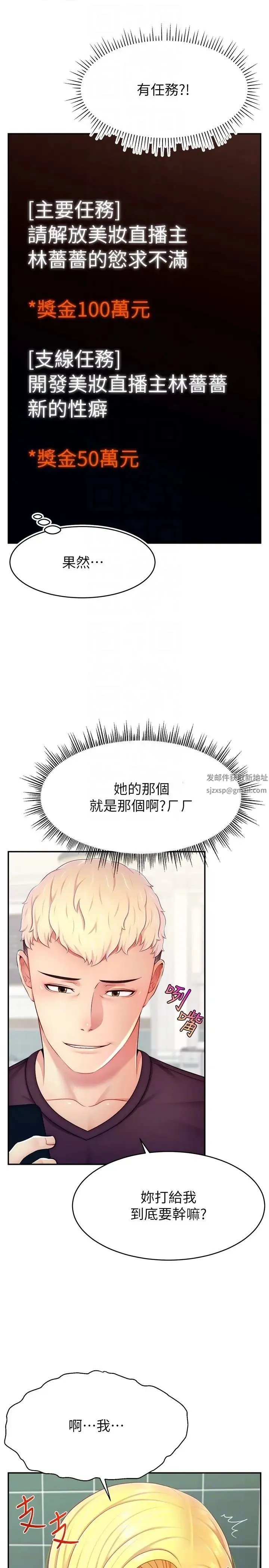 直播主的流量密码 - 第16話-我熱身好瞭，直接上吧 - page 34
