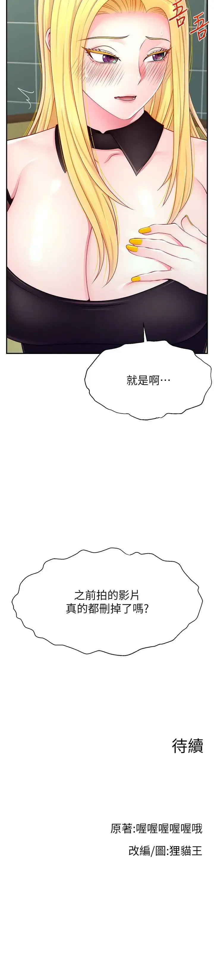 直播主的流量密码 - 第16話-我熱身好瞭，直接上吧 - page 35