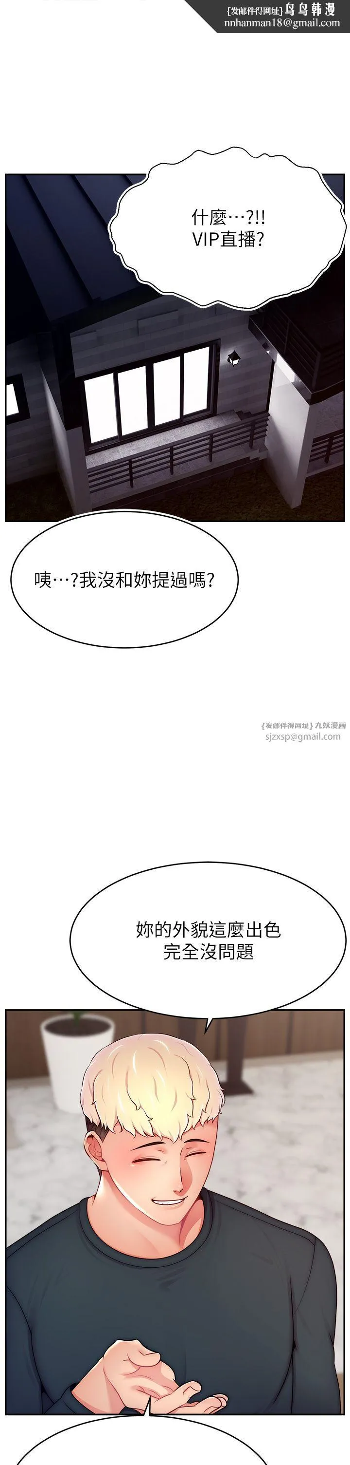 直播主的流量密码 - 第45話-妳是我的肉棒經紀人 - page 1