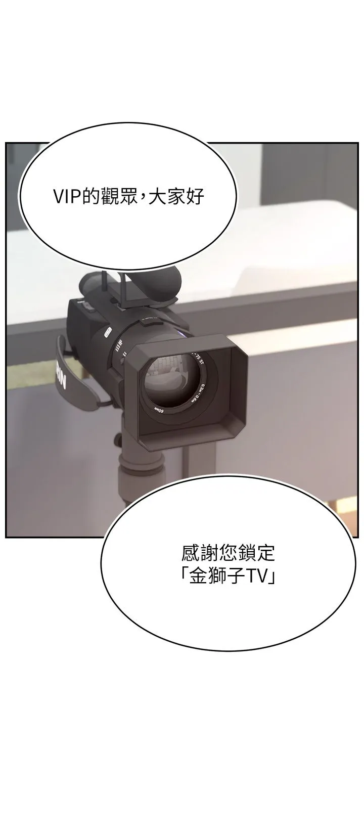 直播主的流量密码 - 第45話-妳是我的肉棒經紀人 - page 4