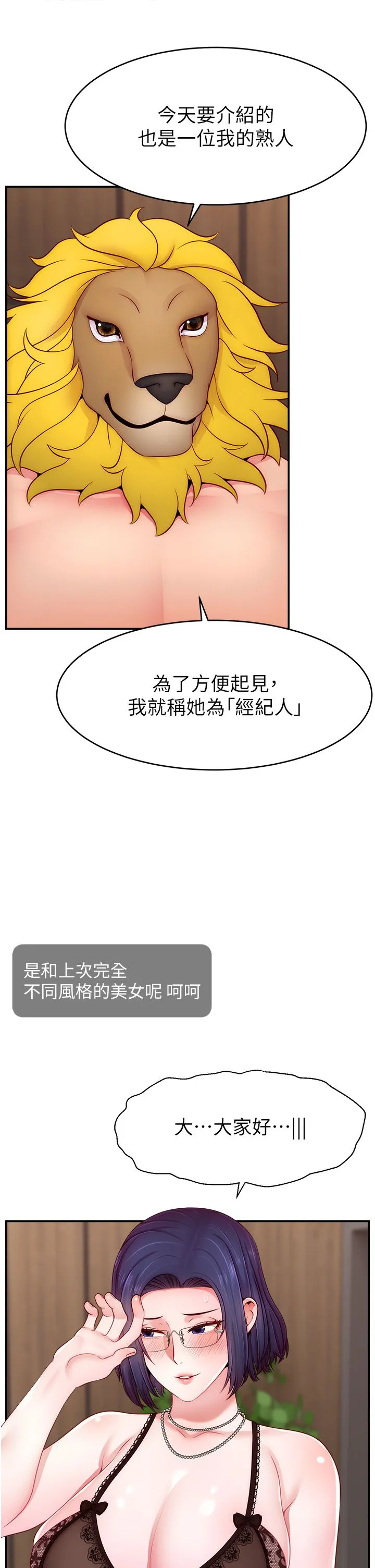 直播主的流量密码 - 第45話-妳是我的肉棒經紀人 - page 5