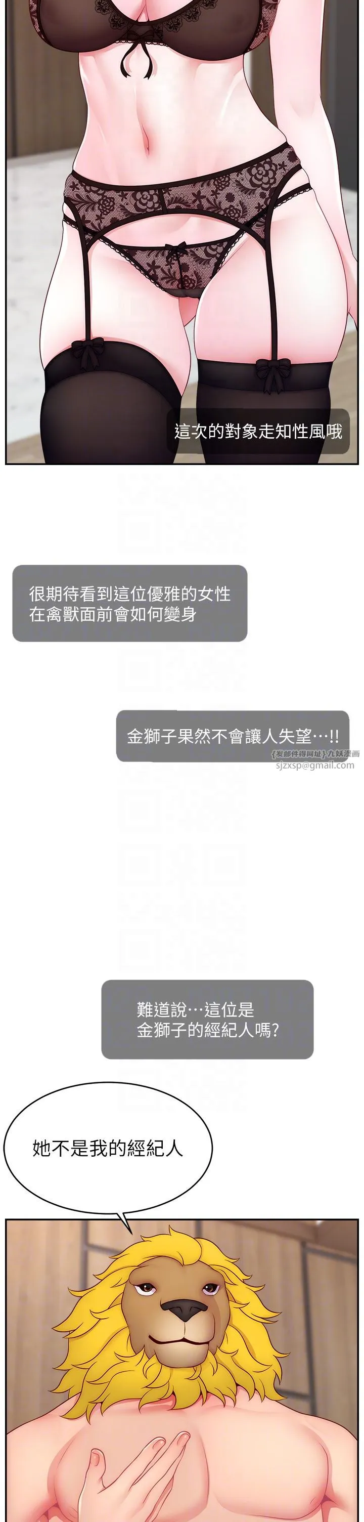 直播主的流量密码 - 第45話-妳是我的肉棒經紀人 - page 6