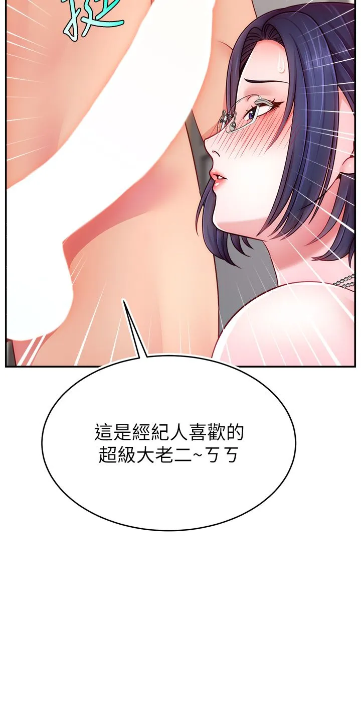 直播主的流量密码 - 第45話-妳是我的肉棒經紀人 - page 8