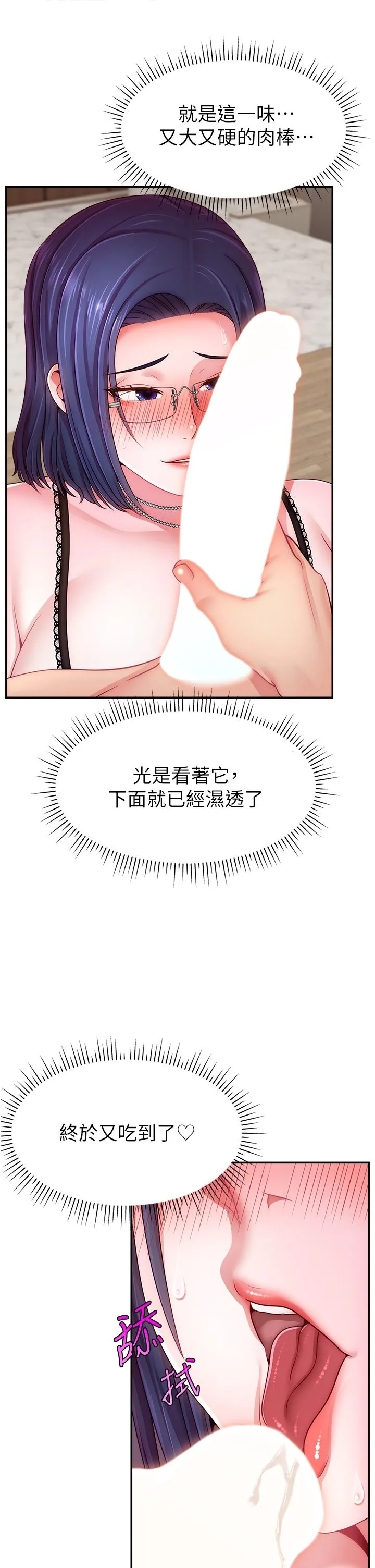 直播主的流量密码 - 第45話-妳是我的肉棒經紀人 - page 9