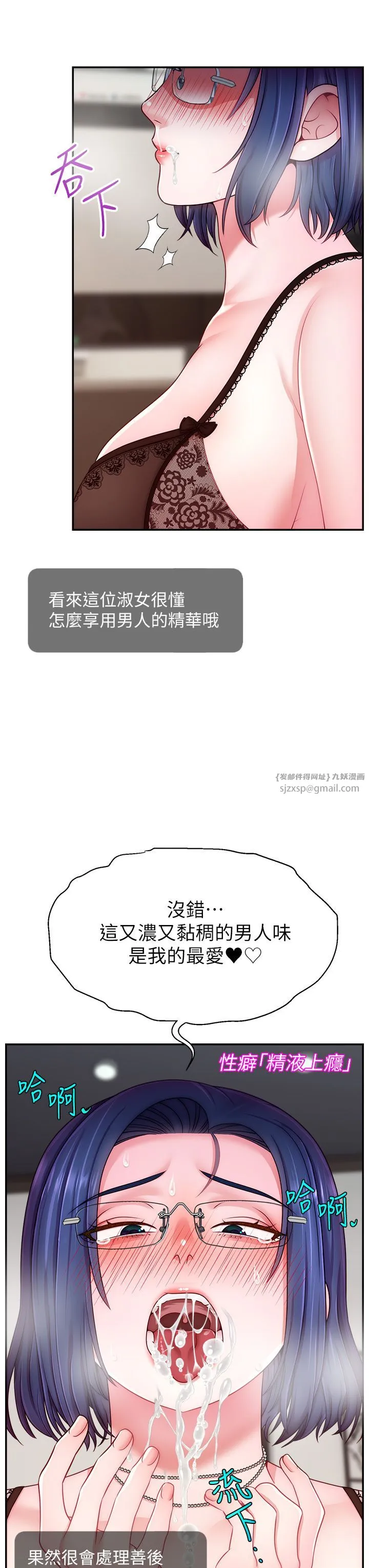 直播主的流量密码 - 第45話-妳是我的肉棒經紀人 - page 15