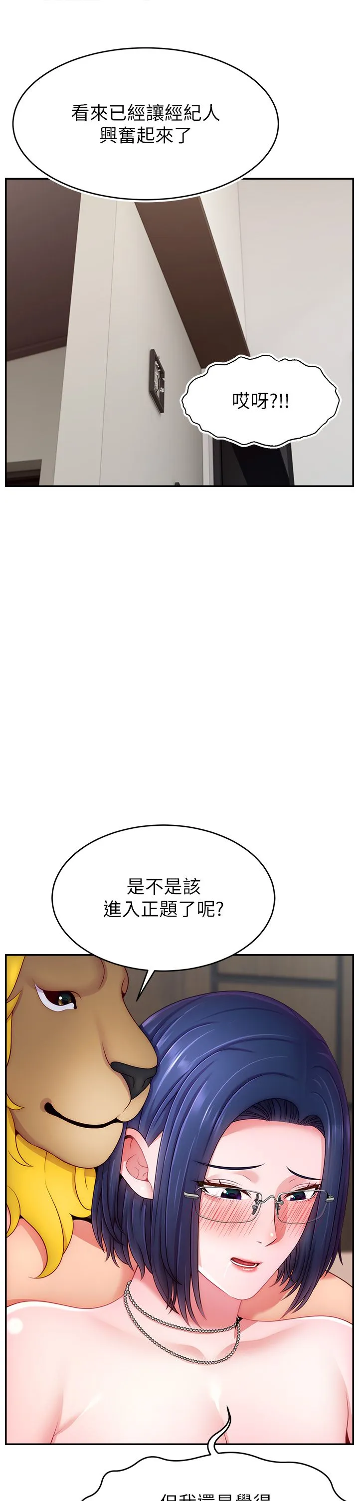 直播主的流量密码 - 第45話-妳是我的肉棒經紀人 - page 17