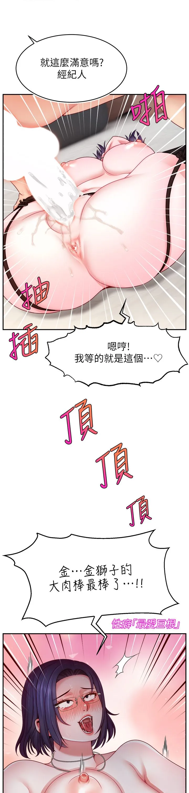 直播主的流量密码 - 第45話-妳是我的肉棒經紀人 - page 25