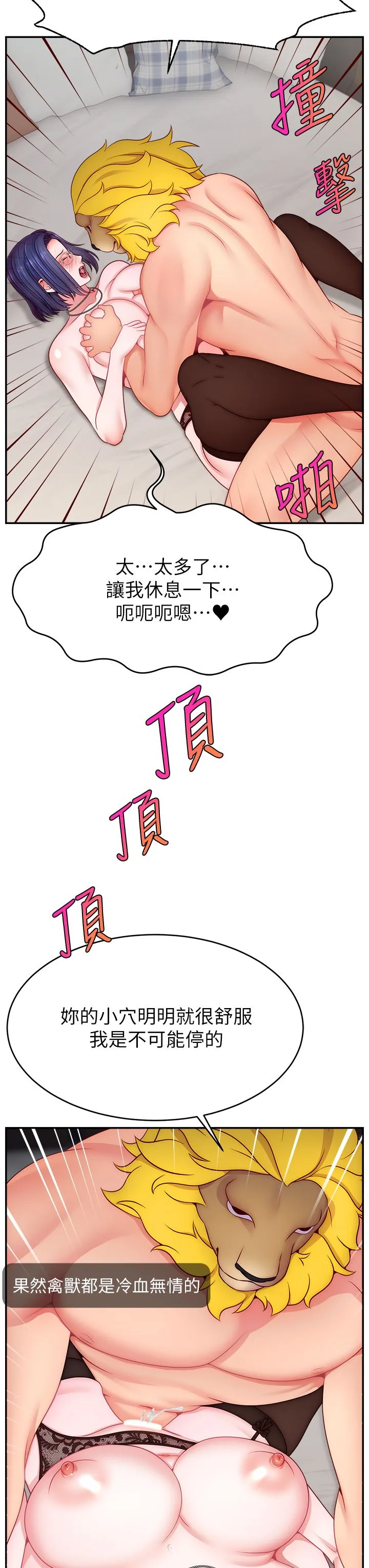 直播主的流量密码 - 第45話-妳是我的肉棒經紀人 - page 27